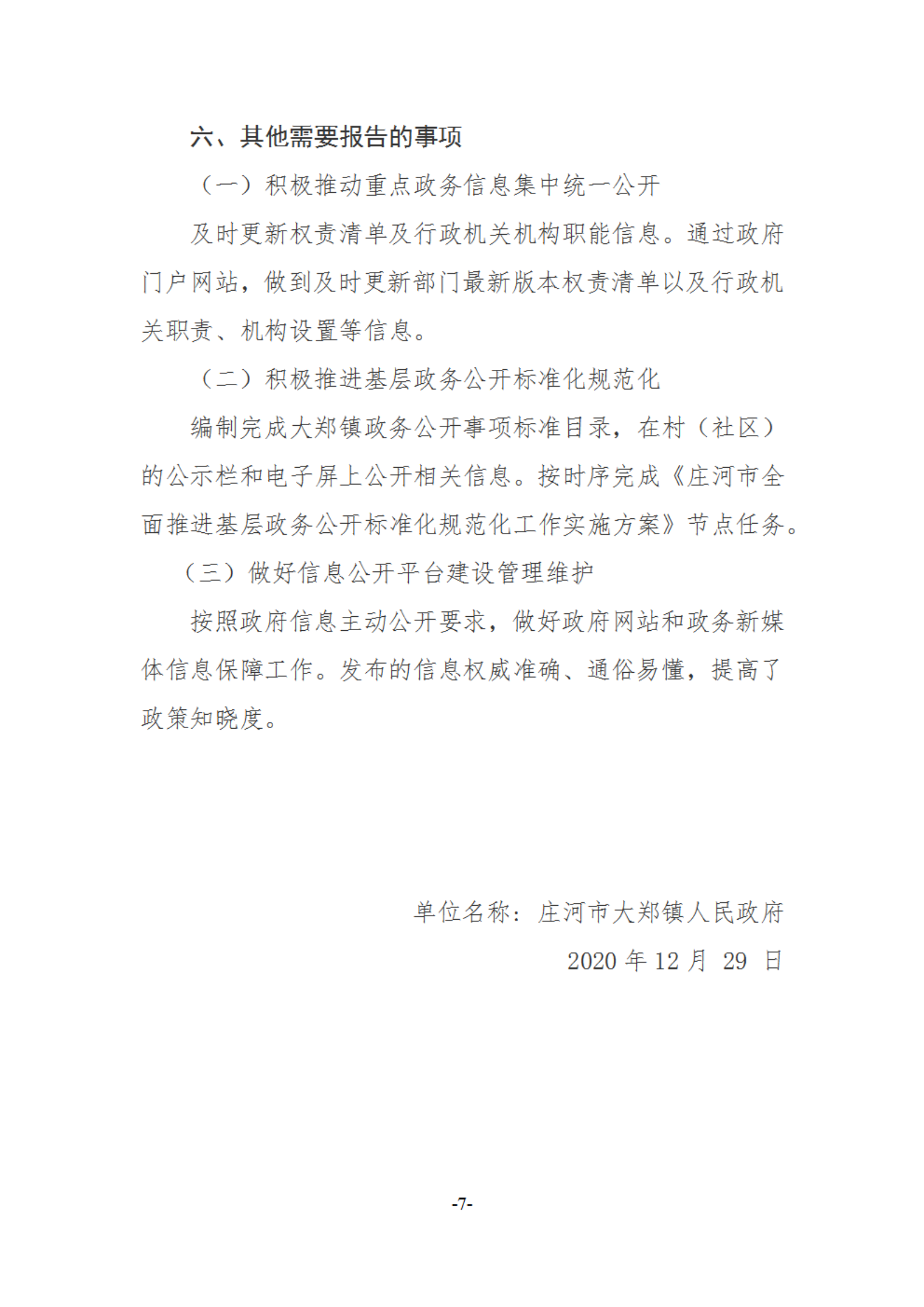 2020 大郑镇 ：政府信息公开工作年度报告_06.png