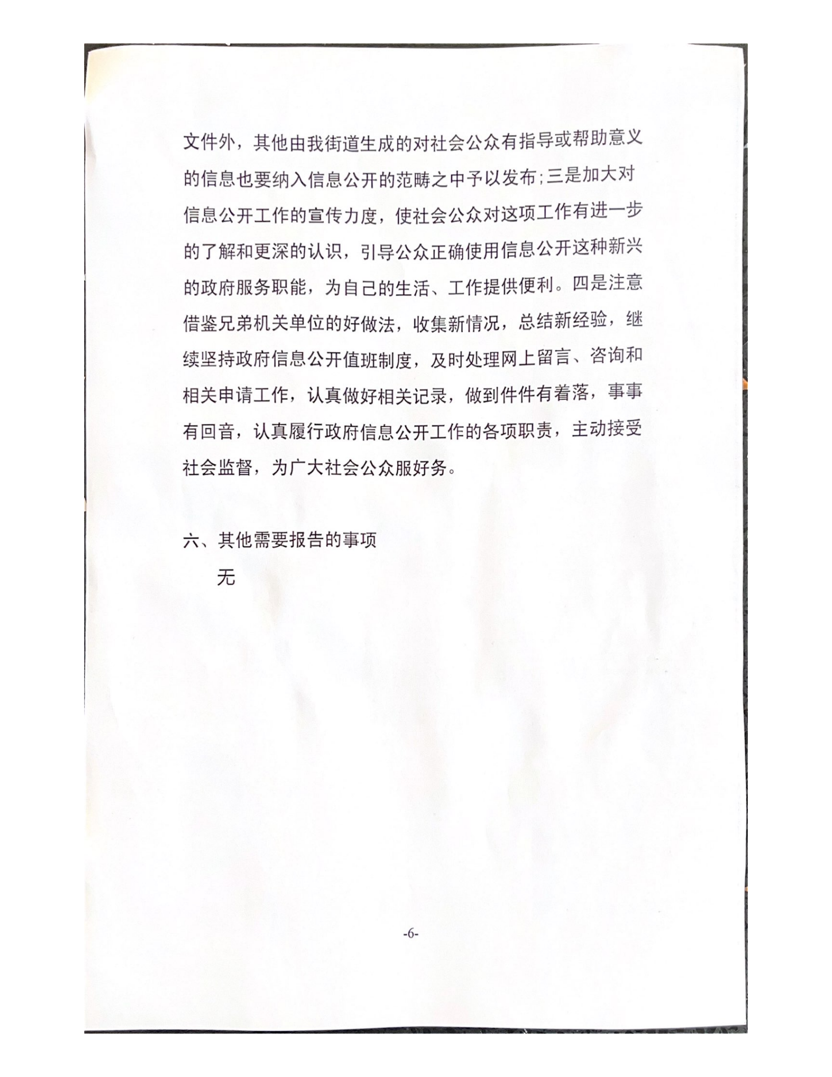 新华街道2021 年度政府信息公开工作报告_05.png