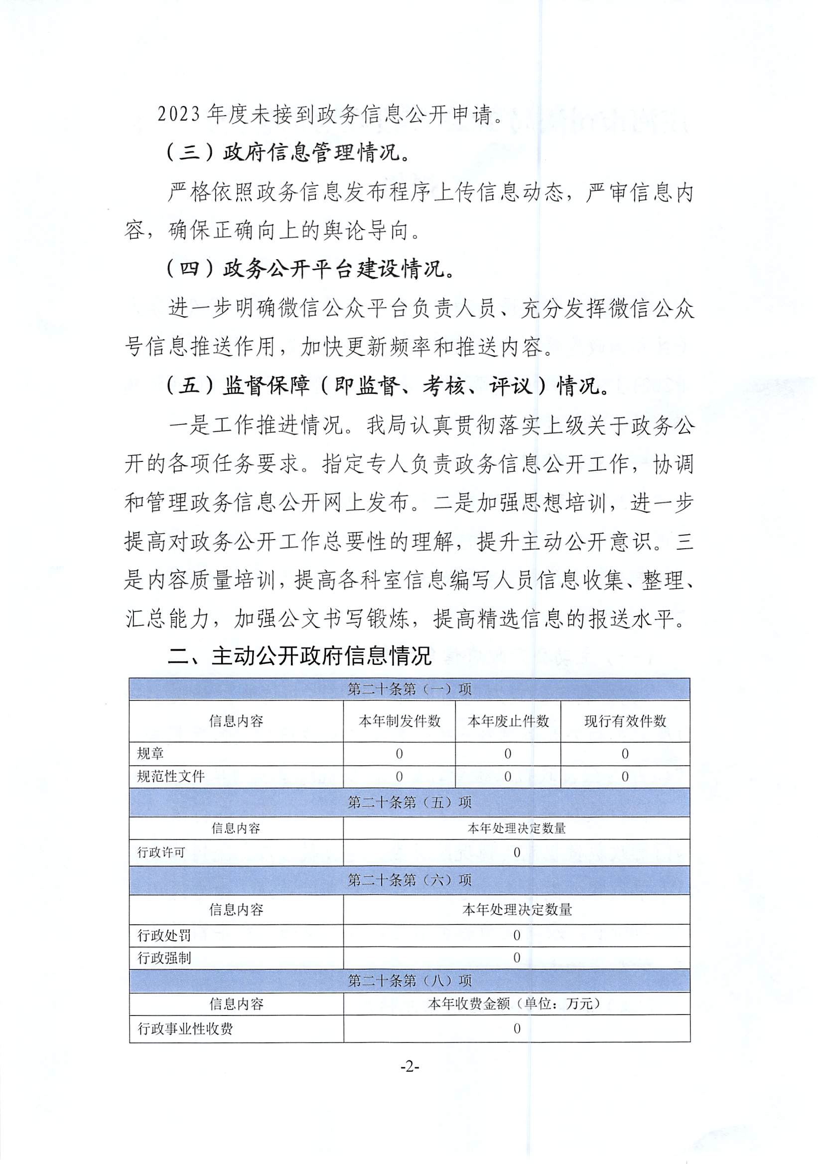 庄河市司法局2023年度政府信息公开工作年度报告2.jpg