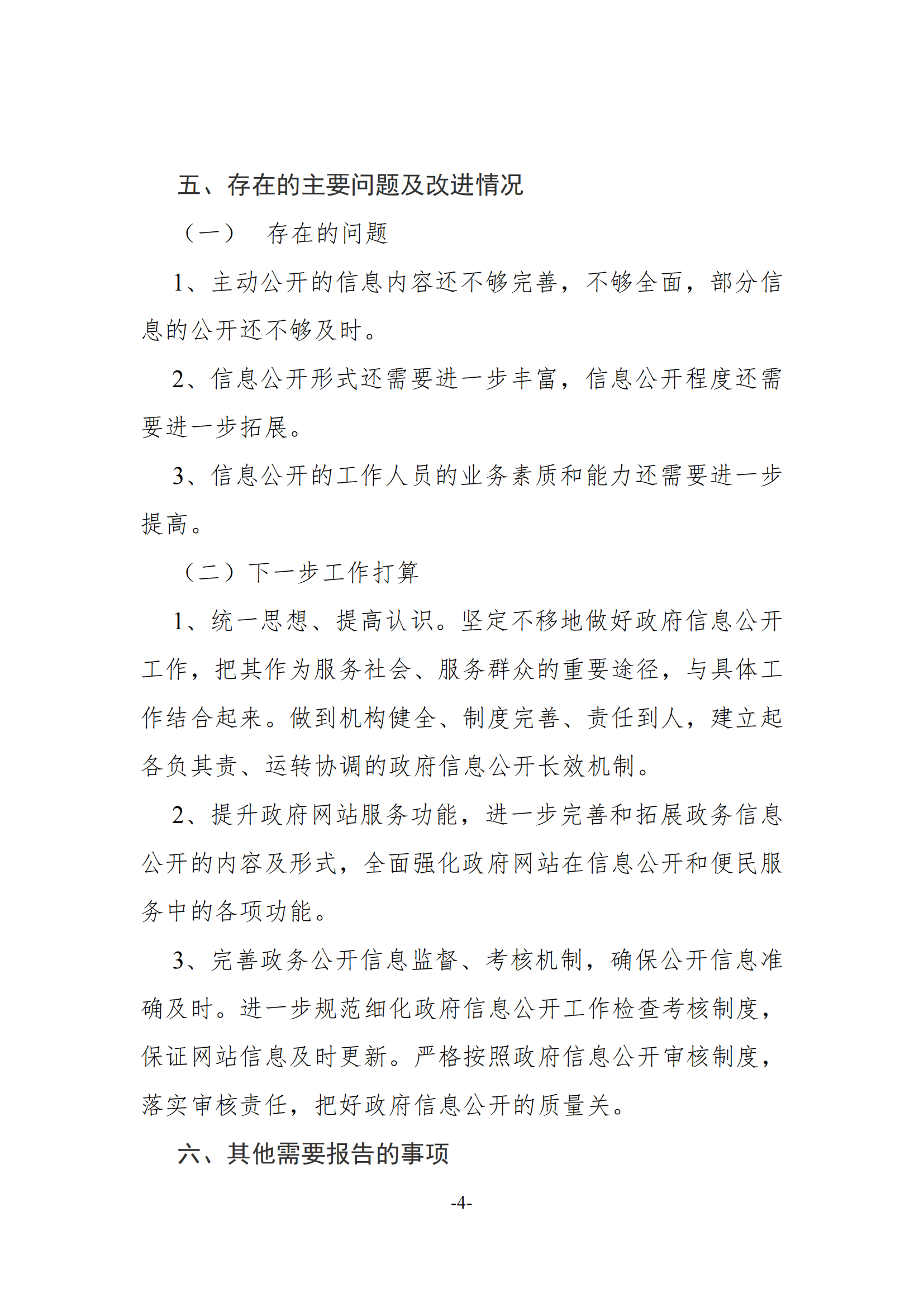 附件2：政府信息公开工作年度报告格式模板_03.png