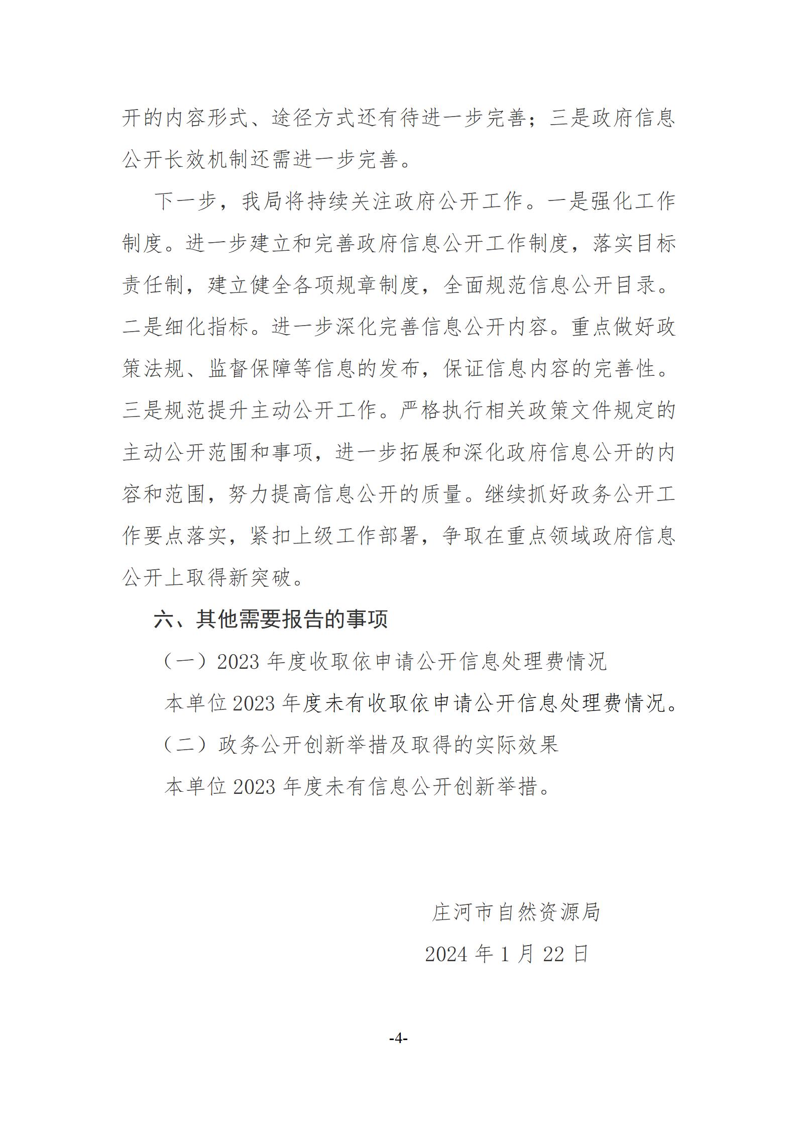 附件2：政府信息公开工作年度报告格式模板 - 副本_04.jpg