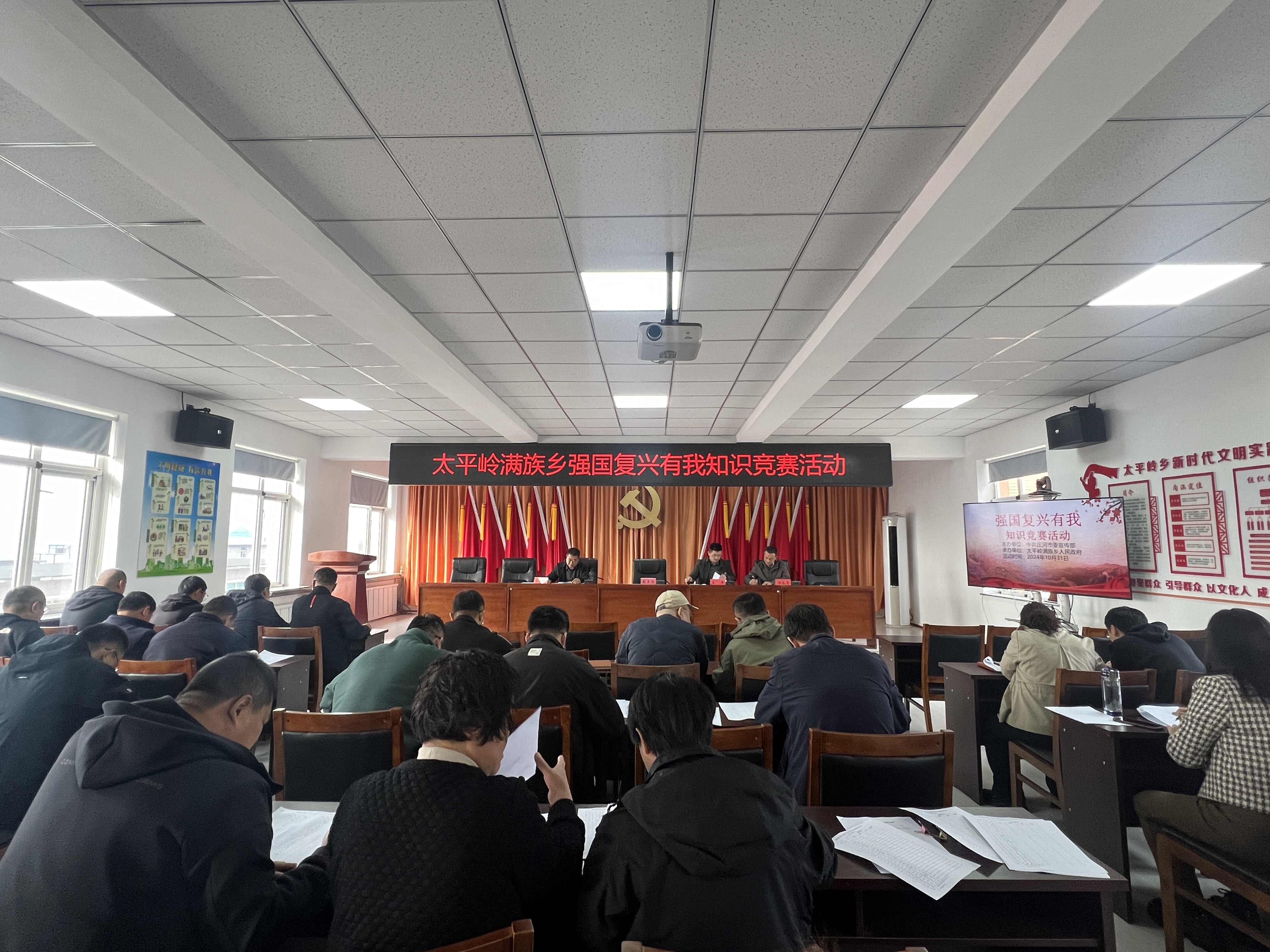 2024.10.31太平岭满族乡强国复兴有我知识竞赛活动 (10).jpg