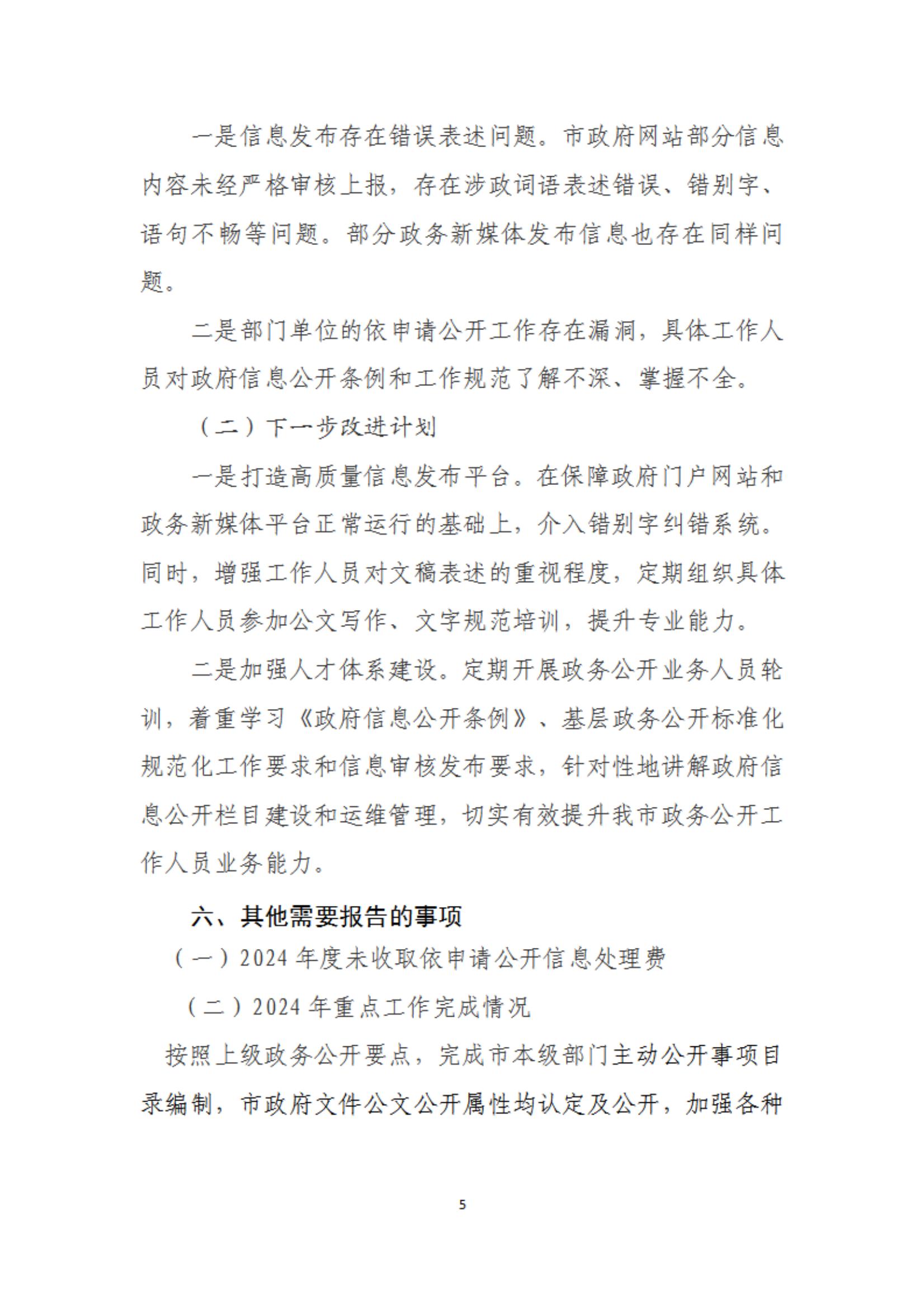 2024年政府信息公开工作年报_04.jpg