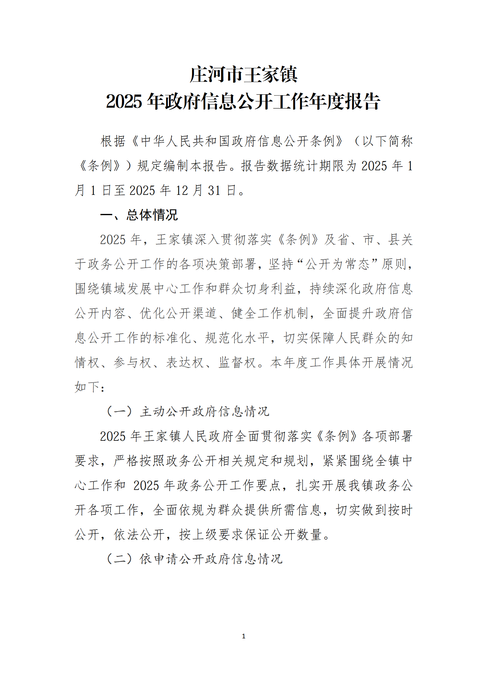 2025政府信息公开工作年报(2)_01.png