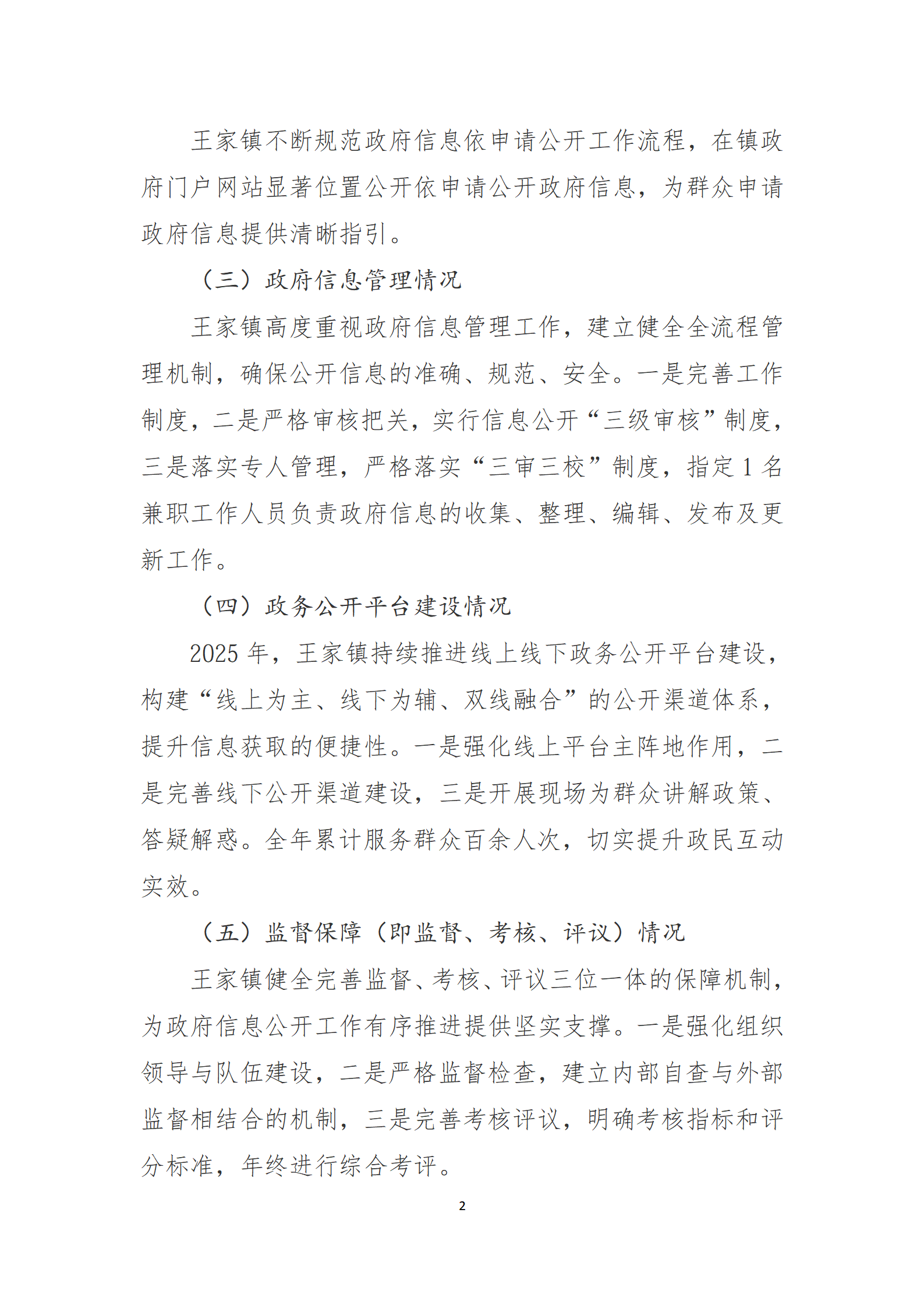 2025政府信息公开工作年报(2)_02.png