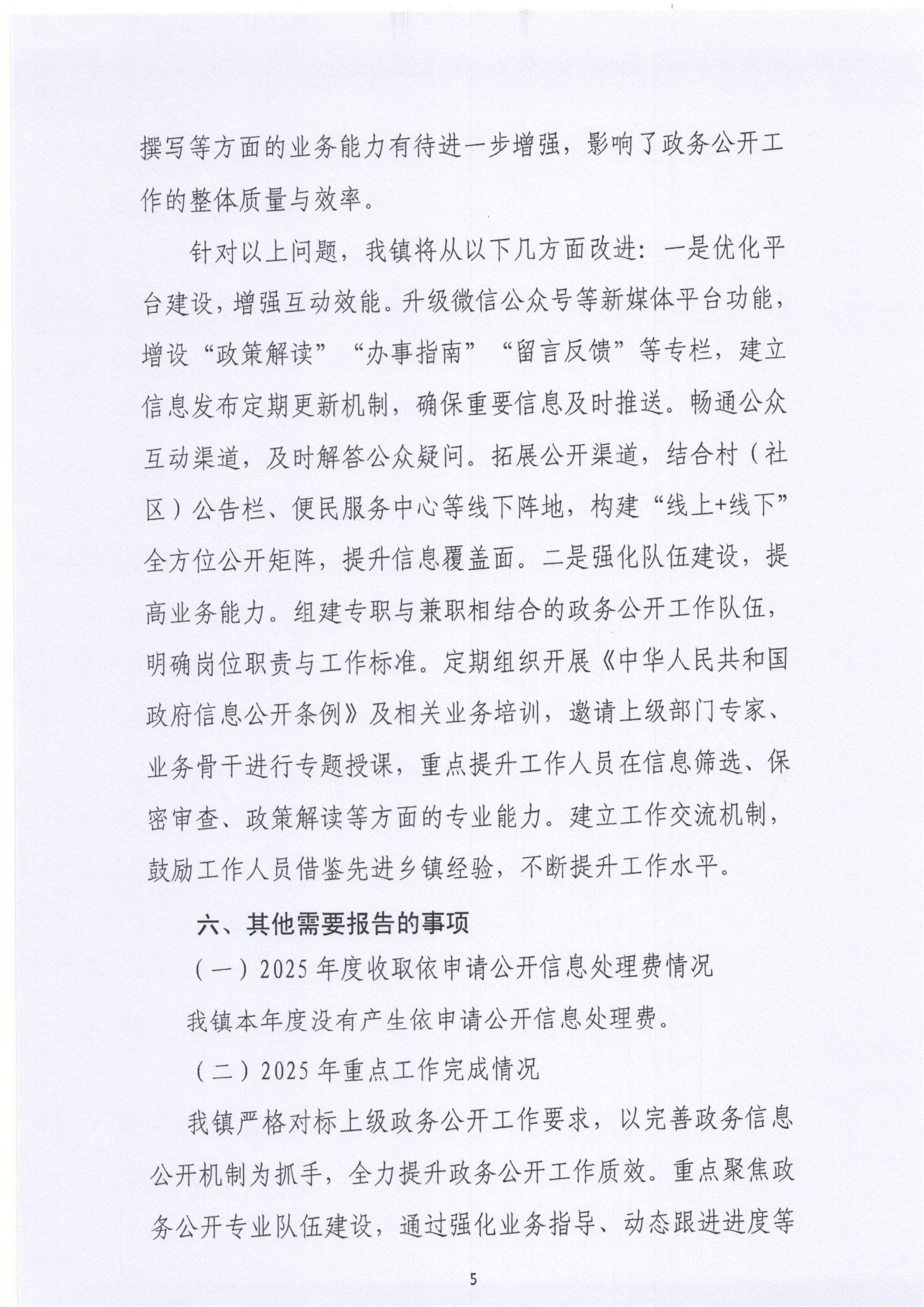 2025政务公开年报_05.jpg