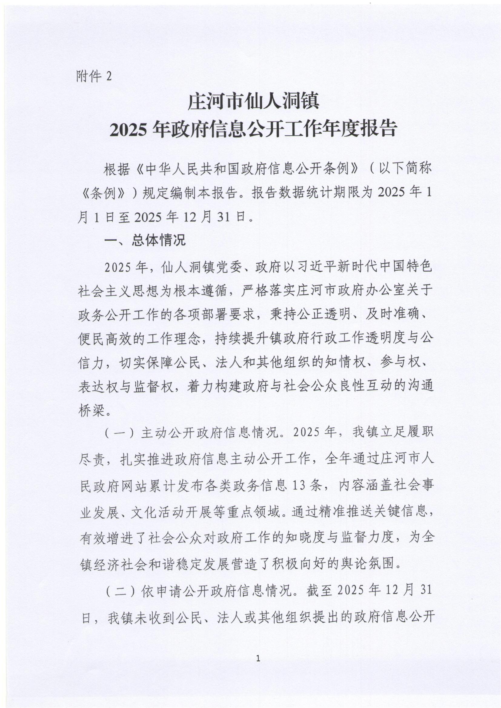 2025政务公开年报_01.jpg