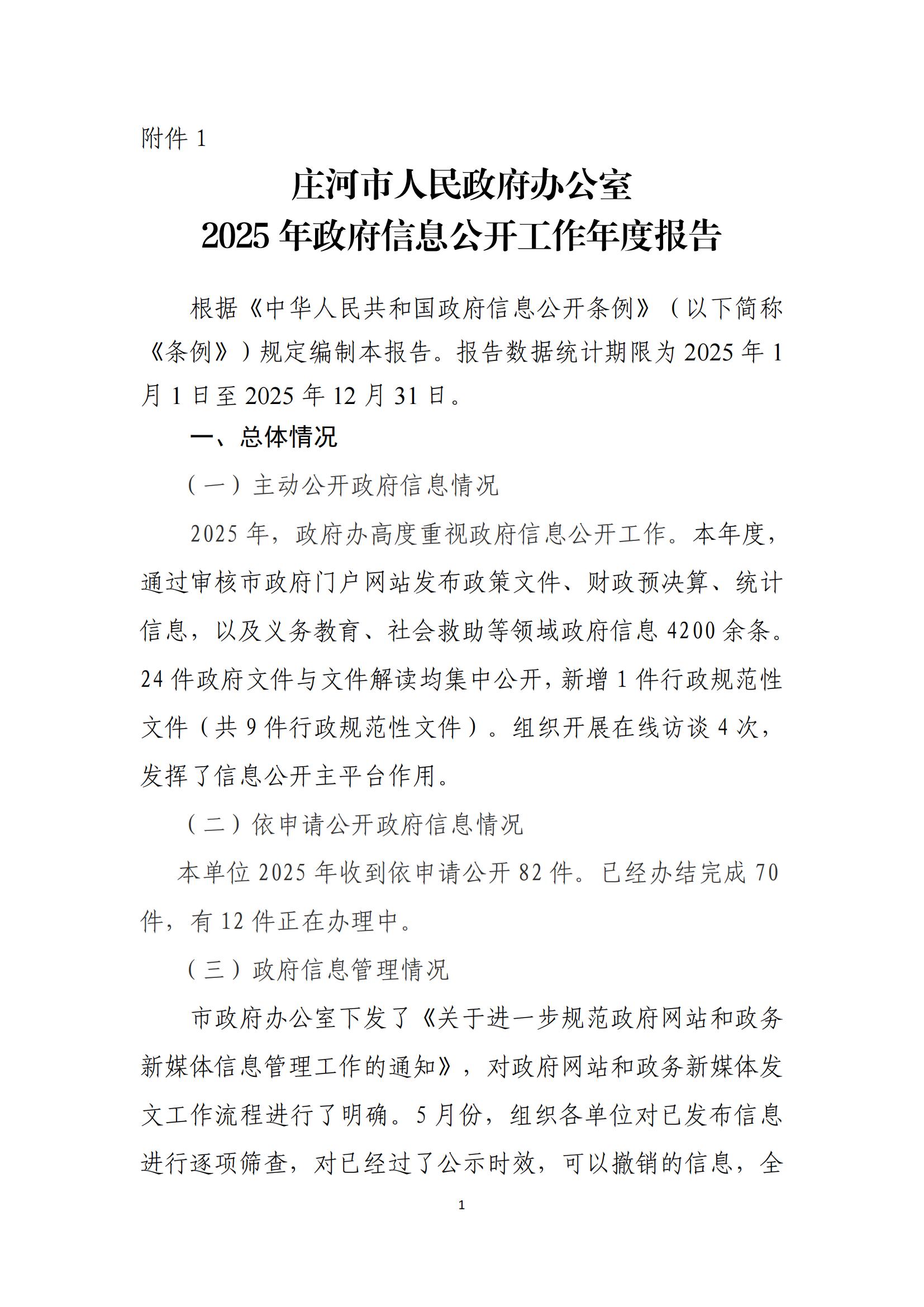 附件1：年度报告内容及上传要求 - 副本_01.jpg