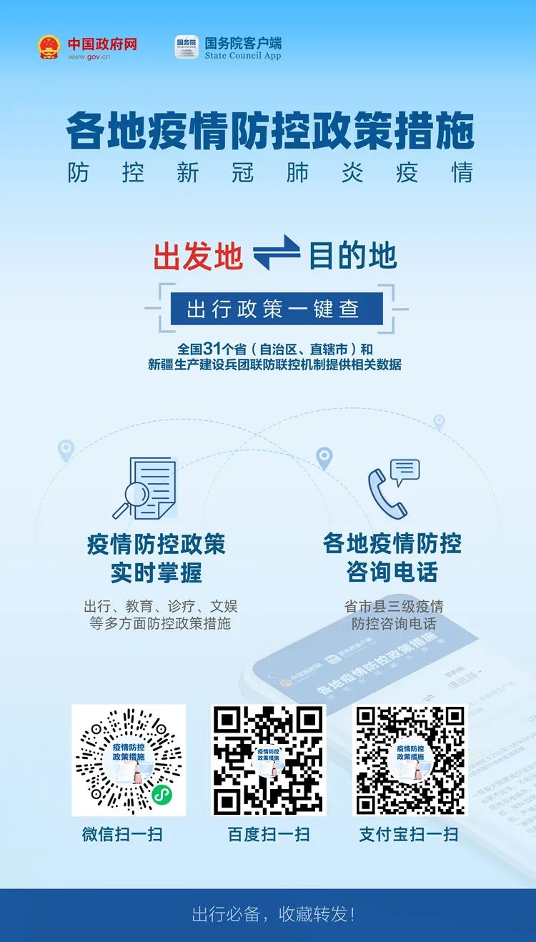 疫情防控政策措施.jpg