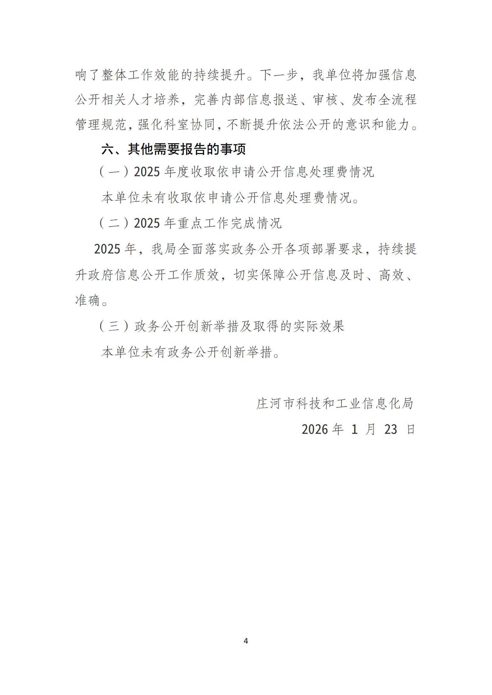 附件2：政府信息公开工作年报格式模板_04.jpg