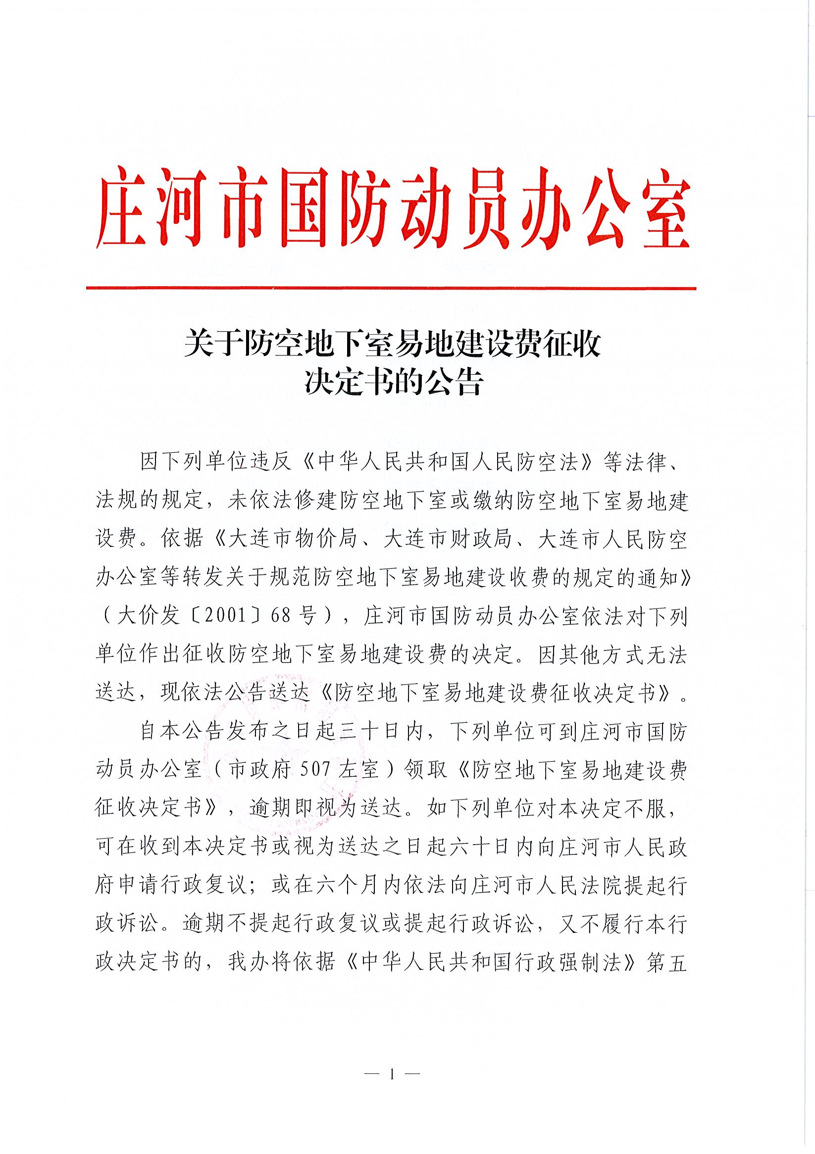 公告-01302026160255_页面_1.jpg