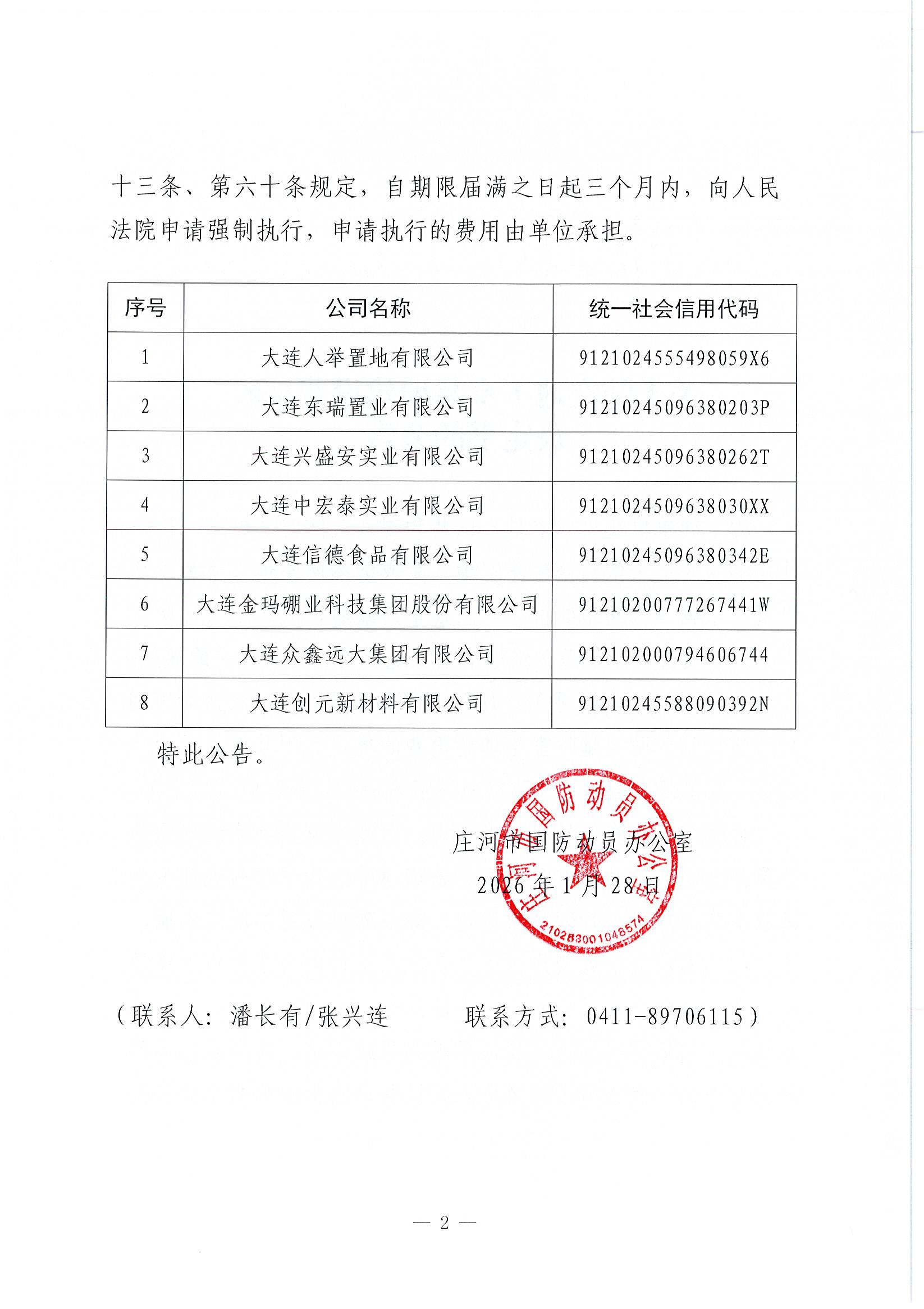 公告-01302026160255_页面_2.jpg